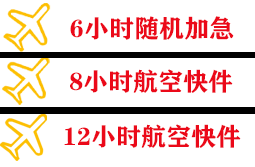 丹东空运代理快递公司,专业空运当天件